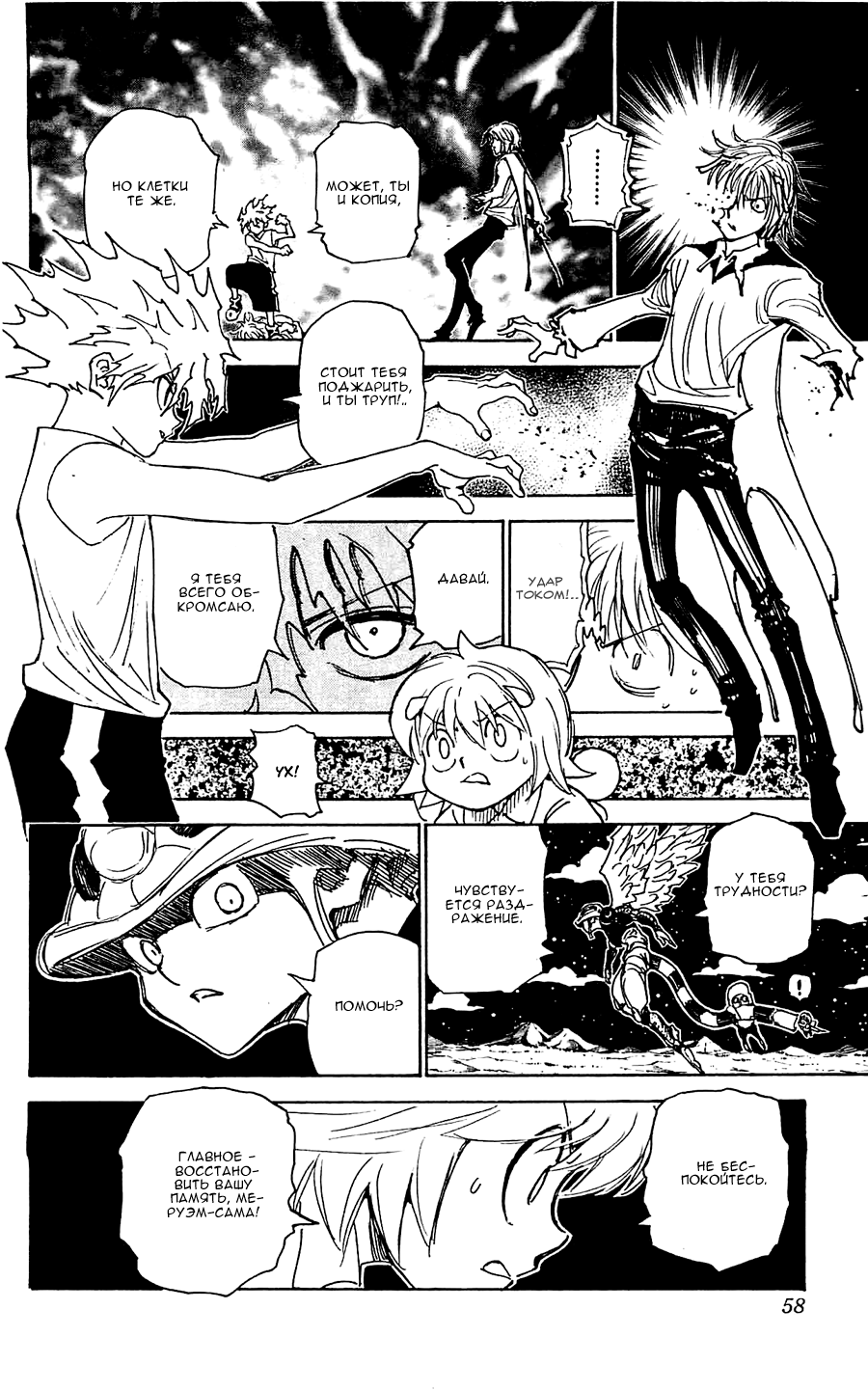 Read Hunter x Hunter RU Manga Online