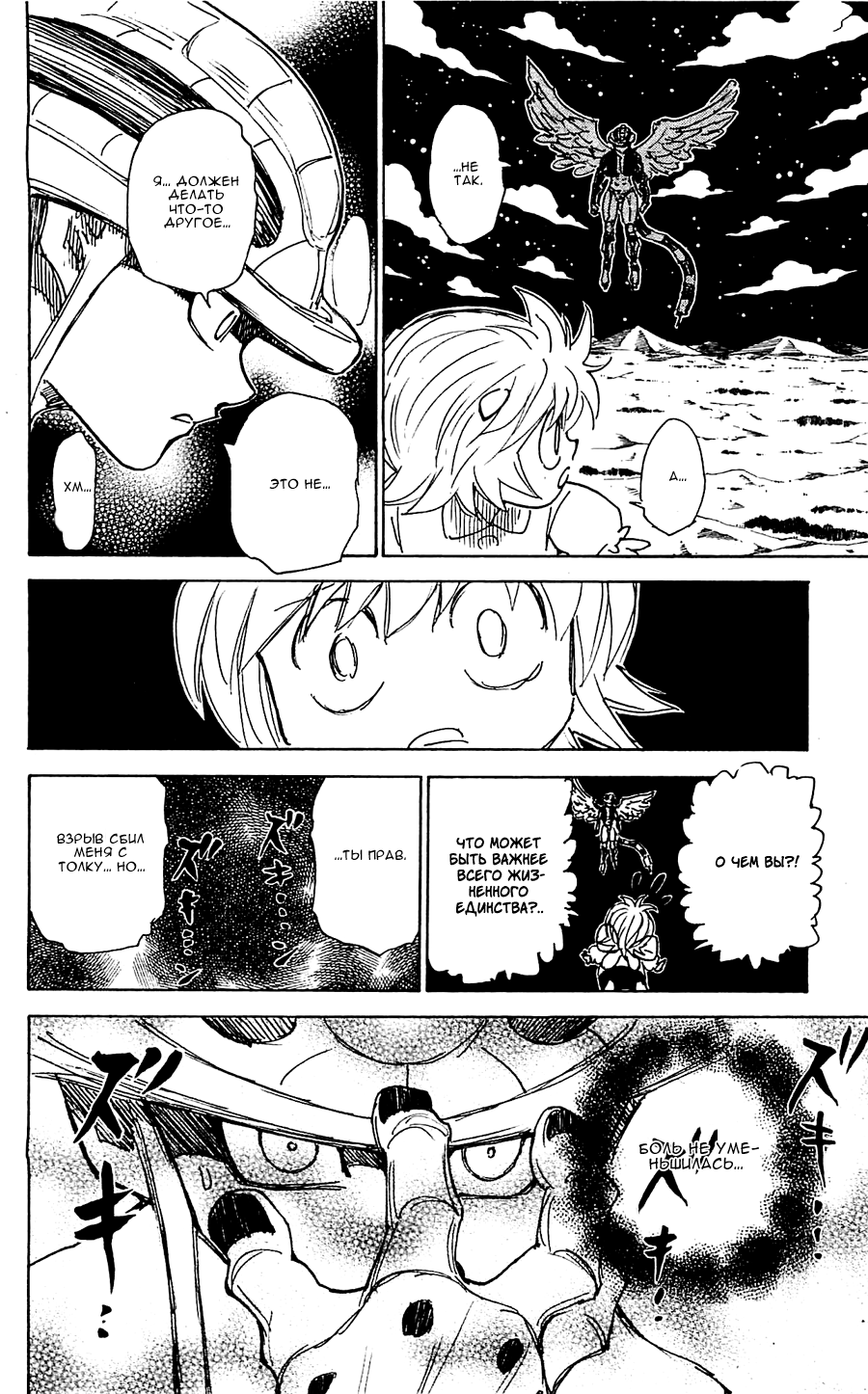 Read Hunter x Hunter RU Manga Online