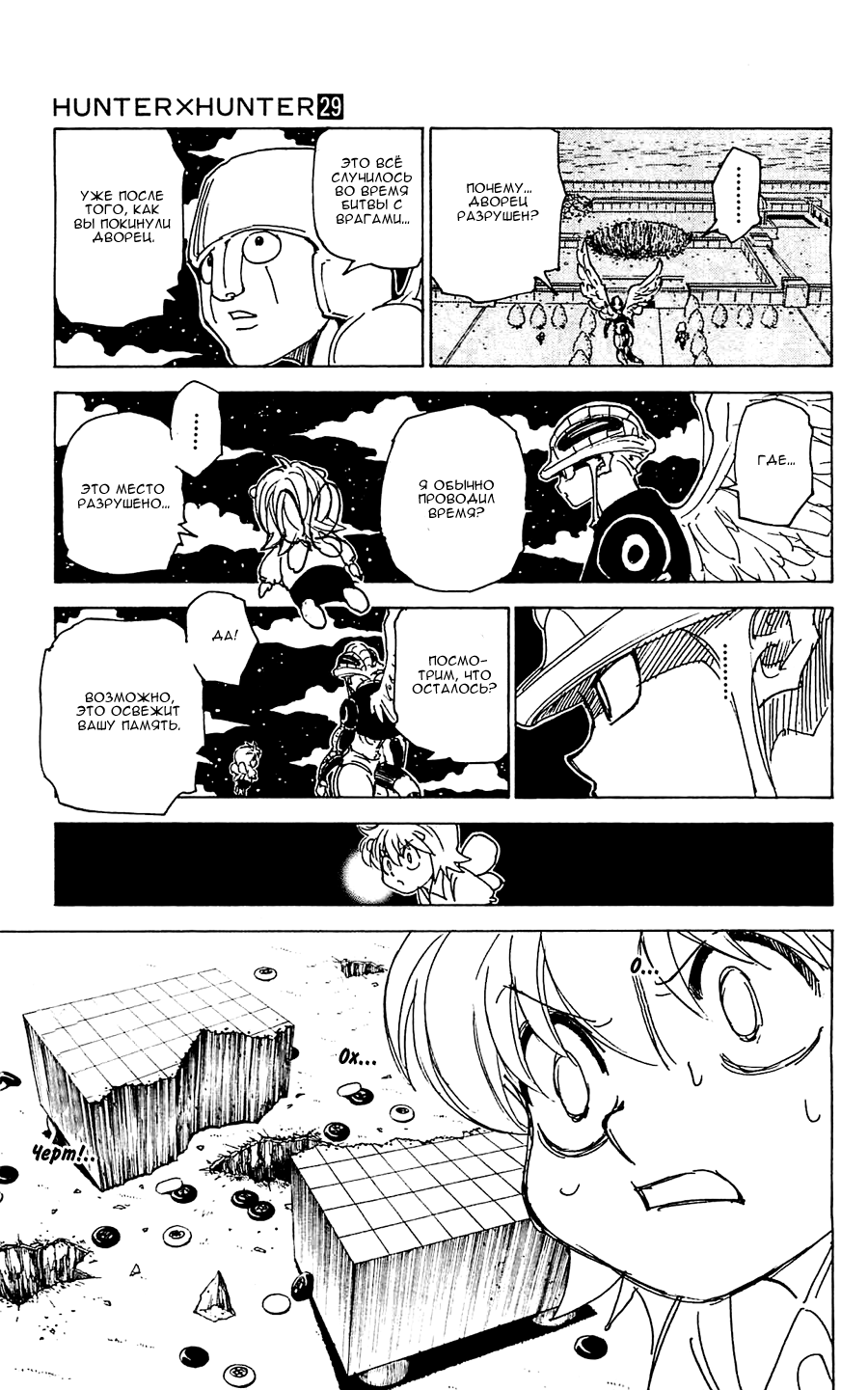 Read Hunter x Hunter RU Manga Online