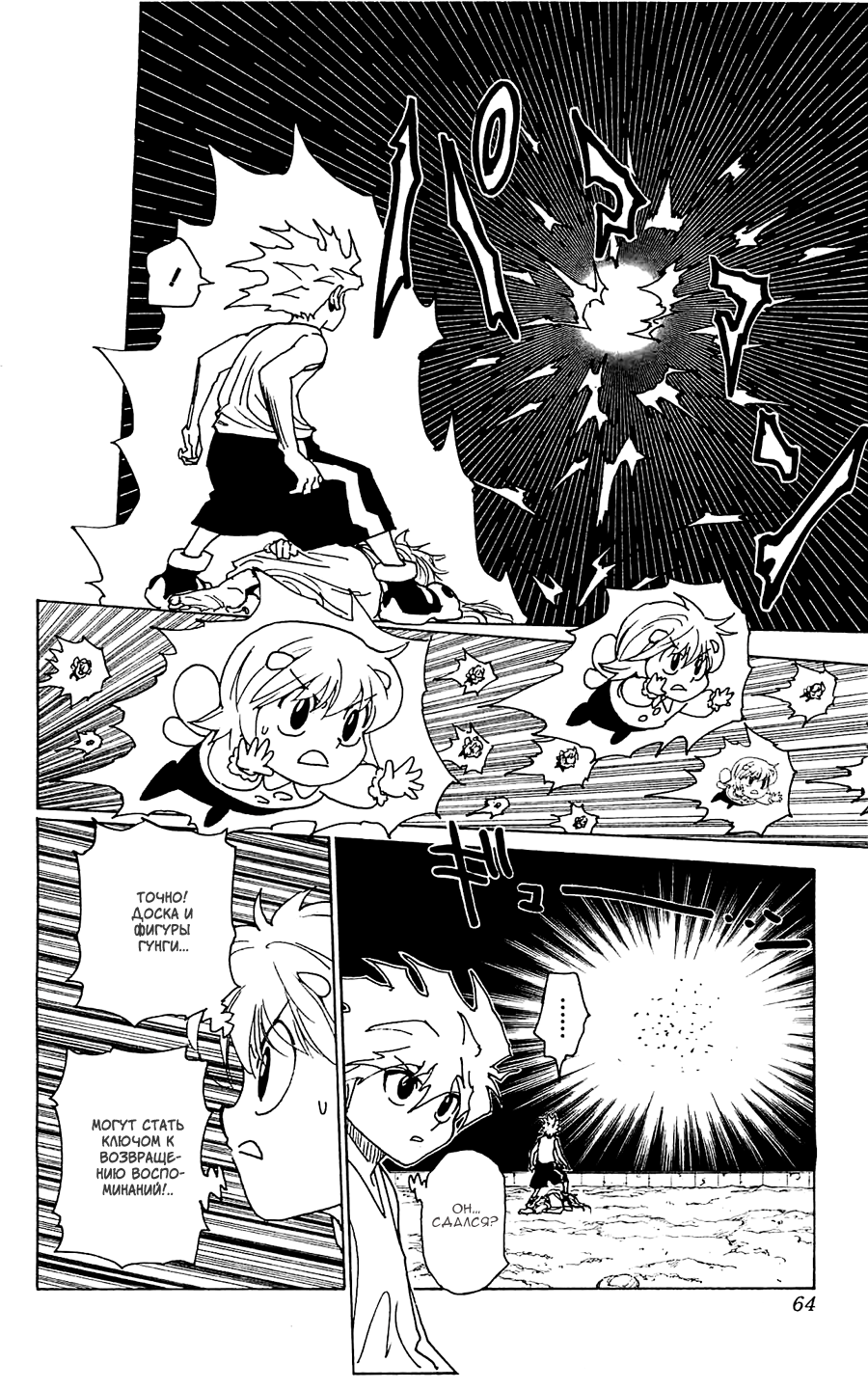 Read Hunter x Hunter RU Manga Online