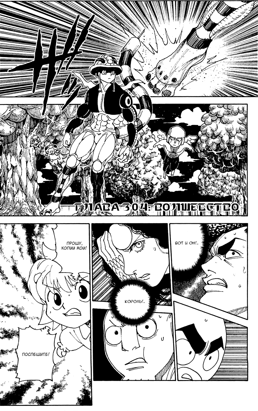 Read Hunter x Hunter RU Manga Online