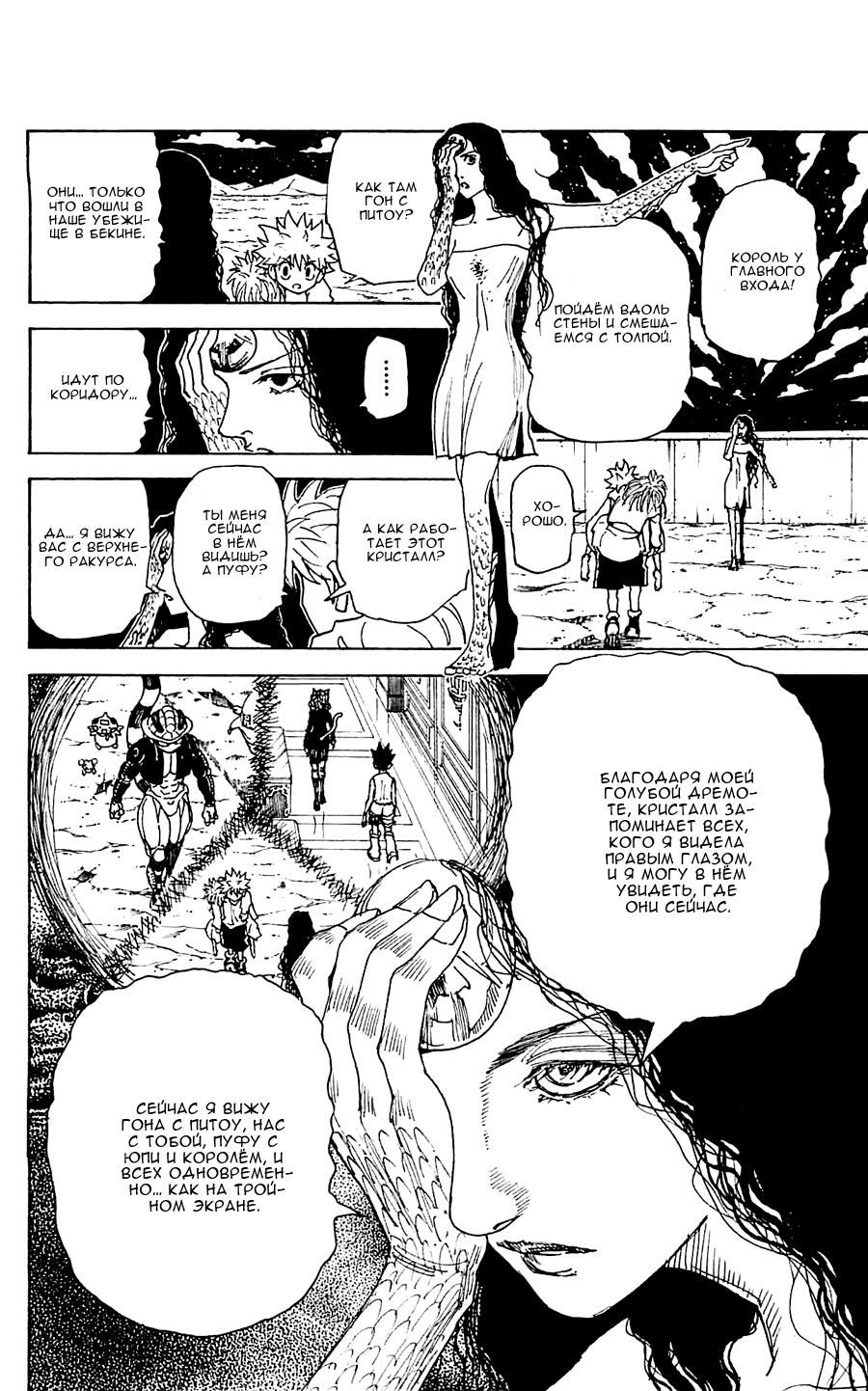 Read Hunter x Hunter RU Manga Online
