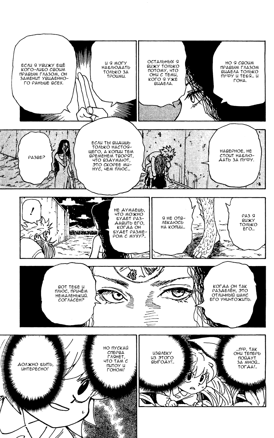 Read Hunter x Hunter RU Manga Online