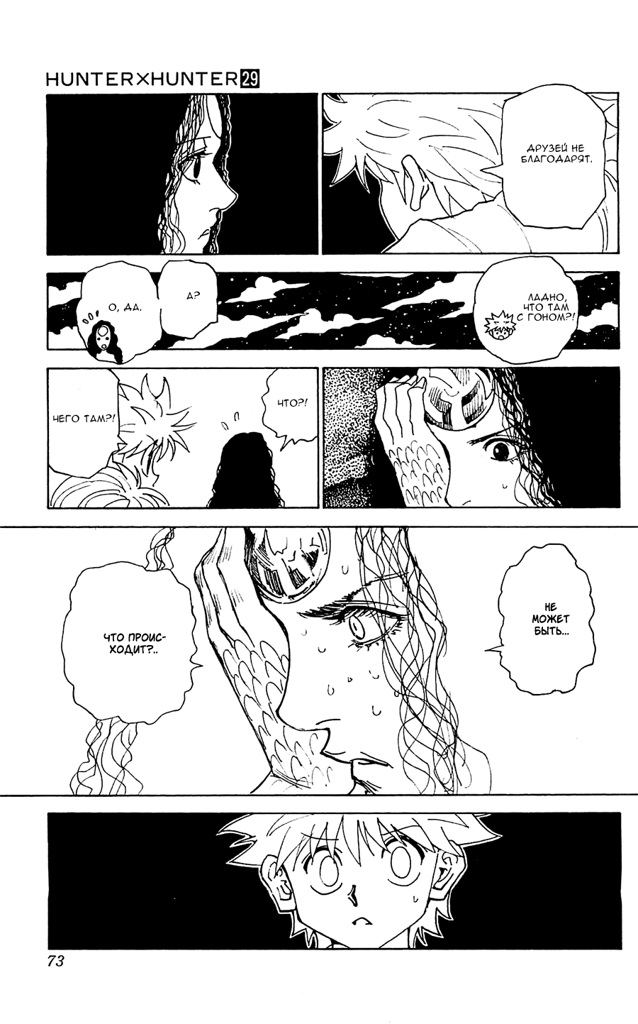 Read Hunter x Hunter RU Manga Online