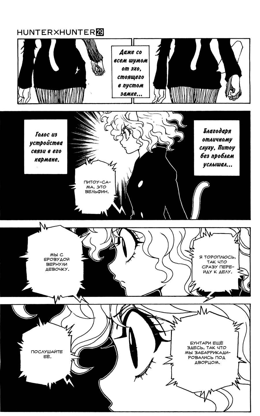 Read Hunter x Hunter RU Manga Online