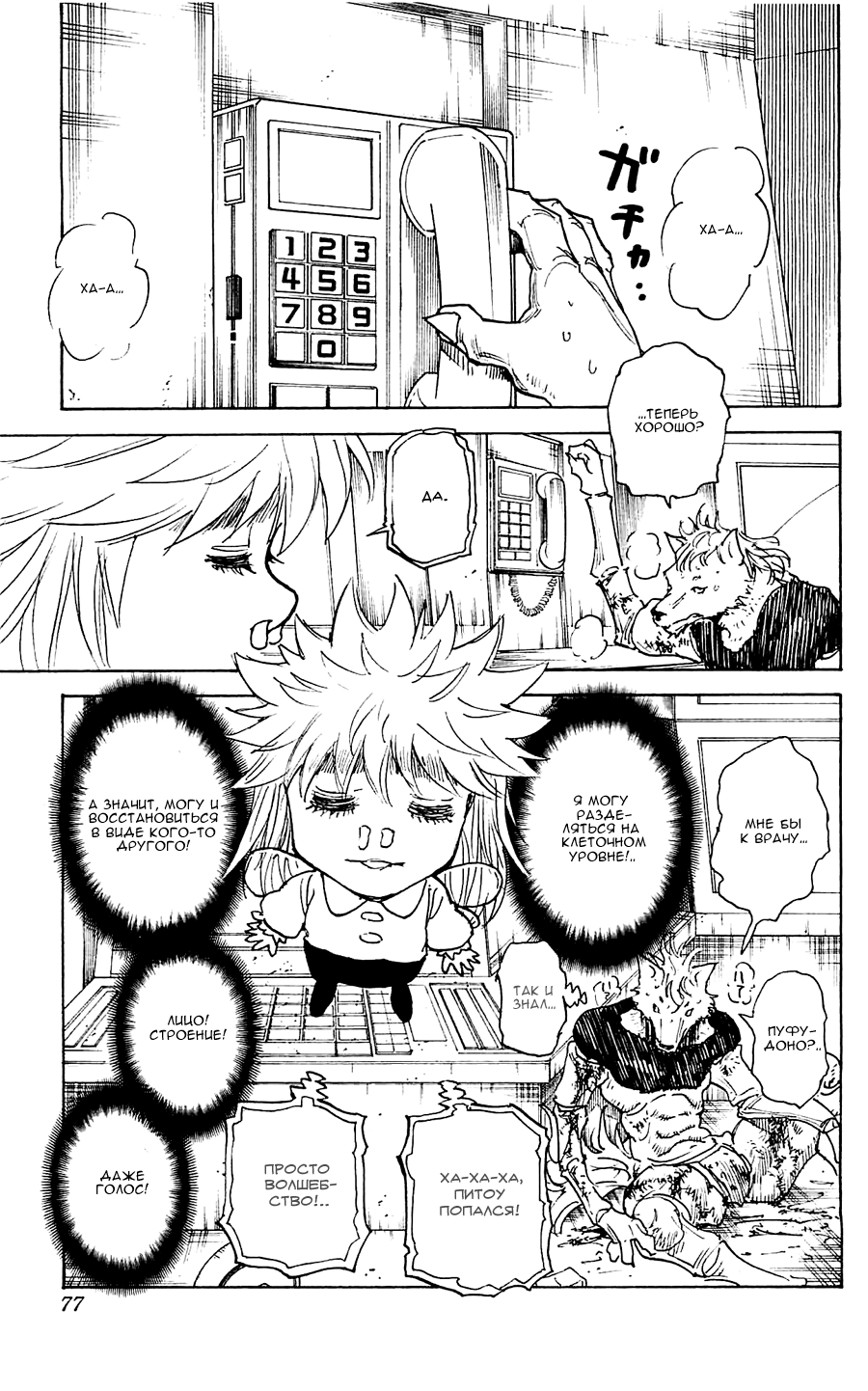 Read Hunter x Hunter RU Manga Online