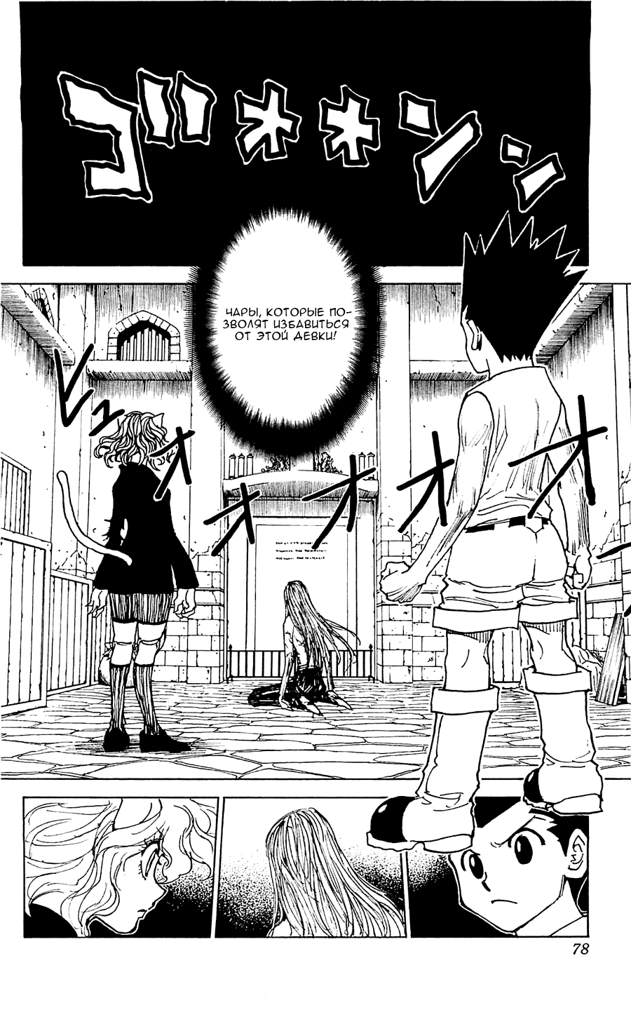 Read Hunter x Hunter RU Manga Online