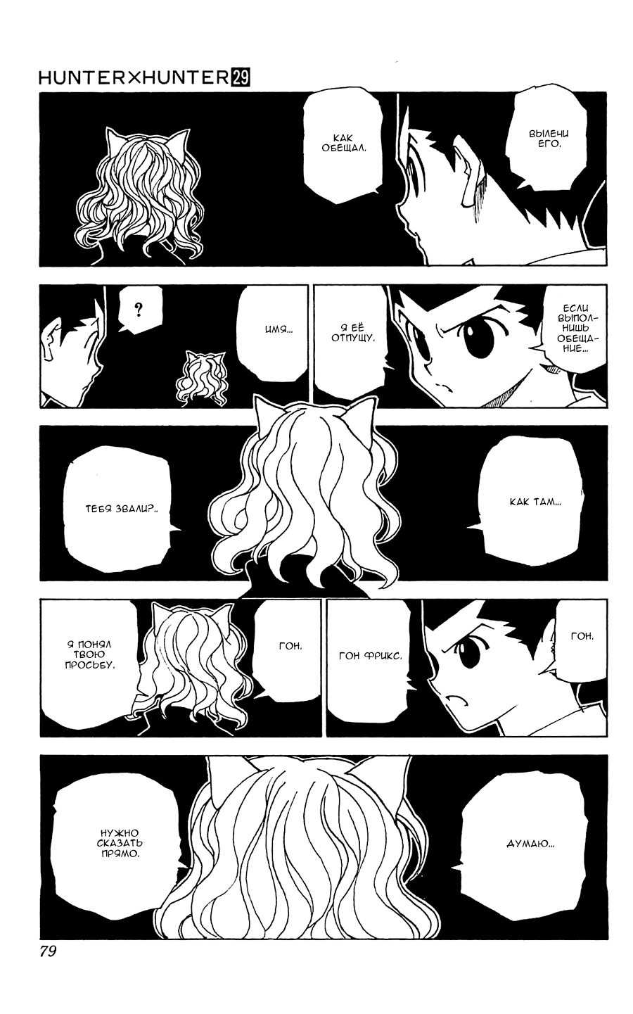 Read Hunter x Hunter RU Manga Online