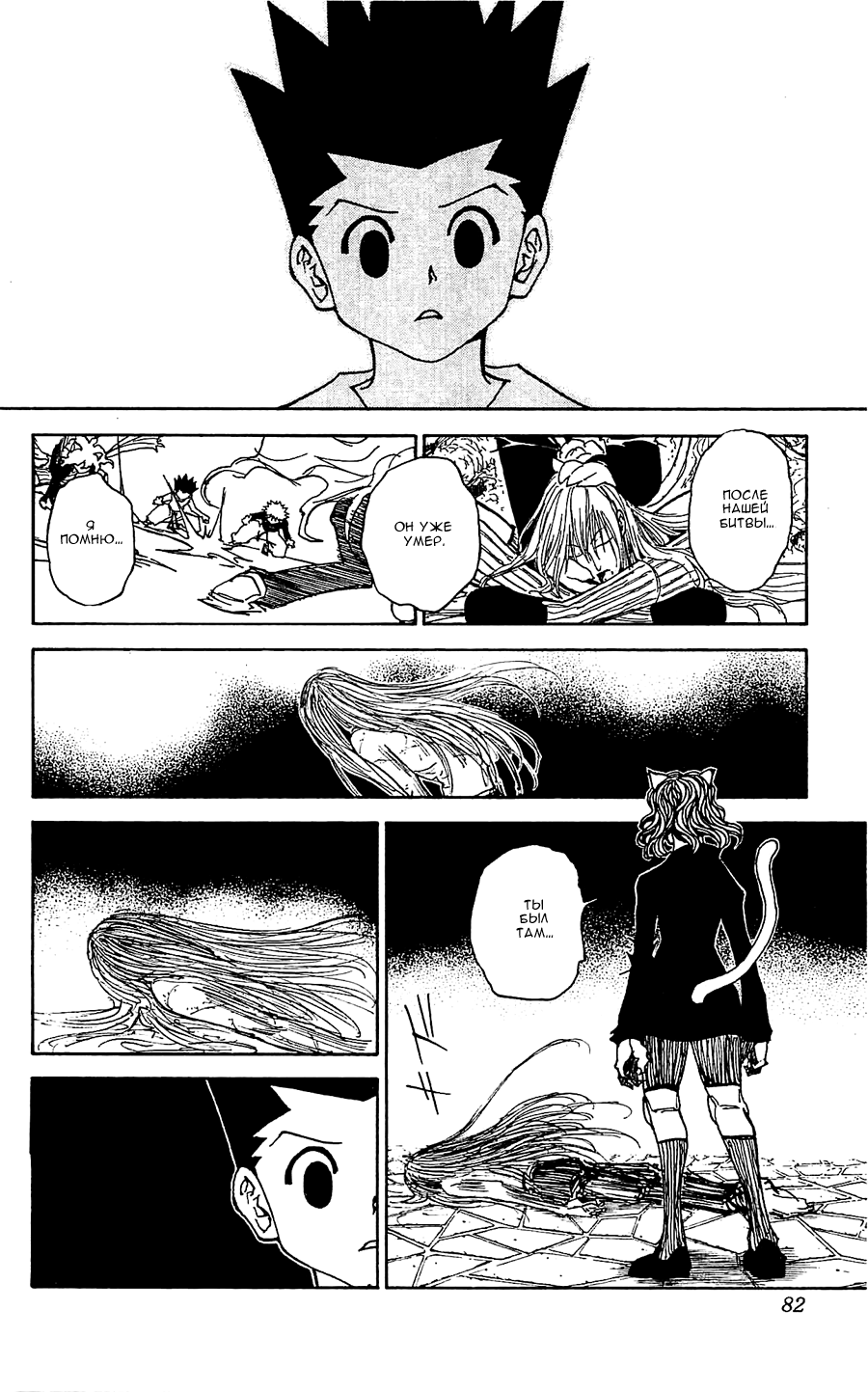 Read Hunter x Hunter RU Manga Online