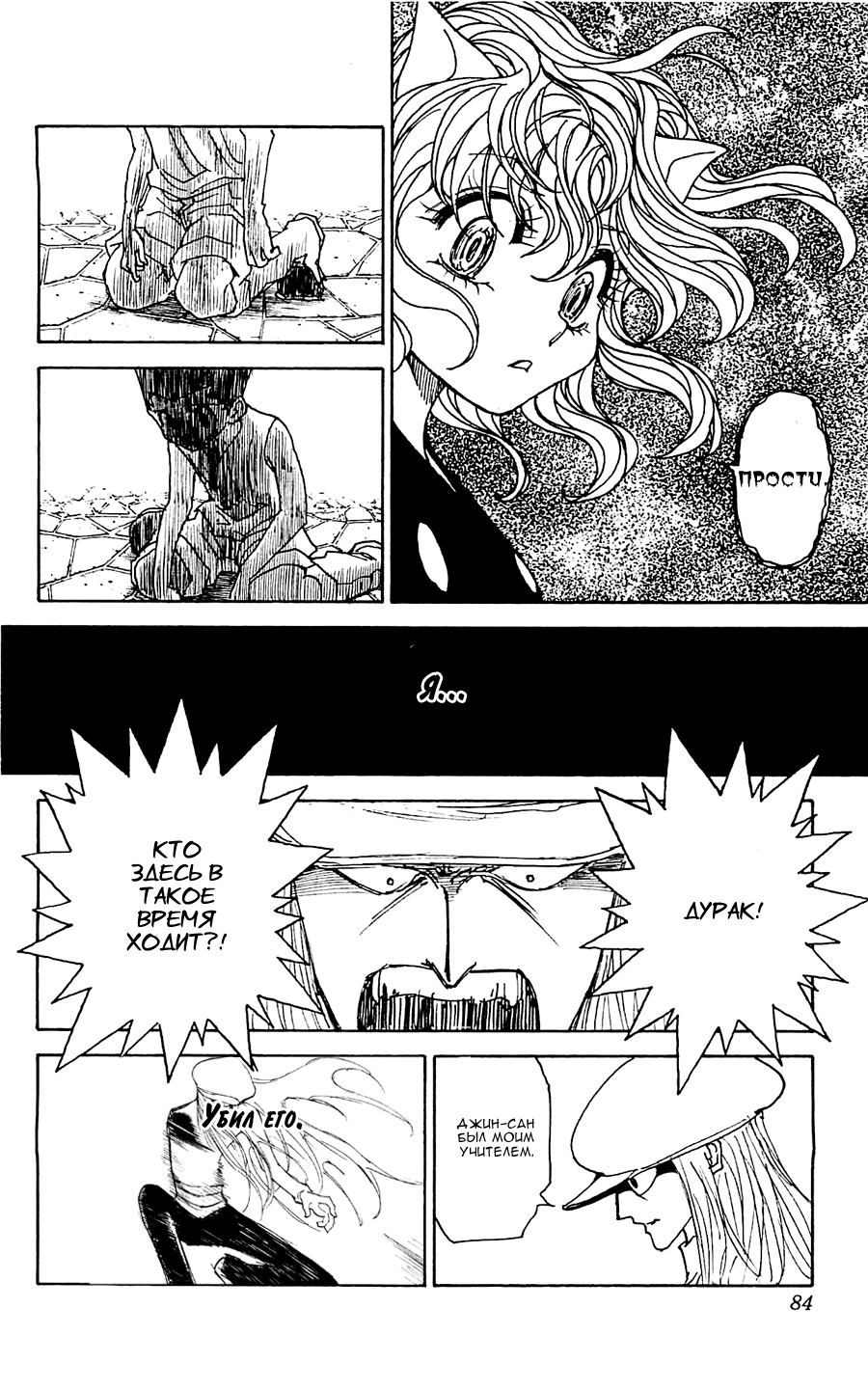 Read Hunter x Hunter RU Manga Online