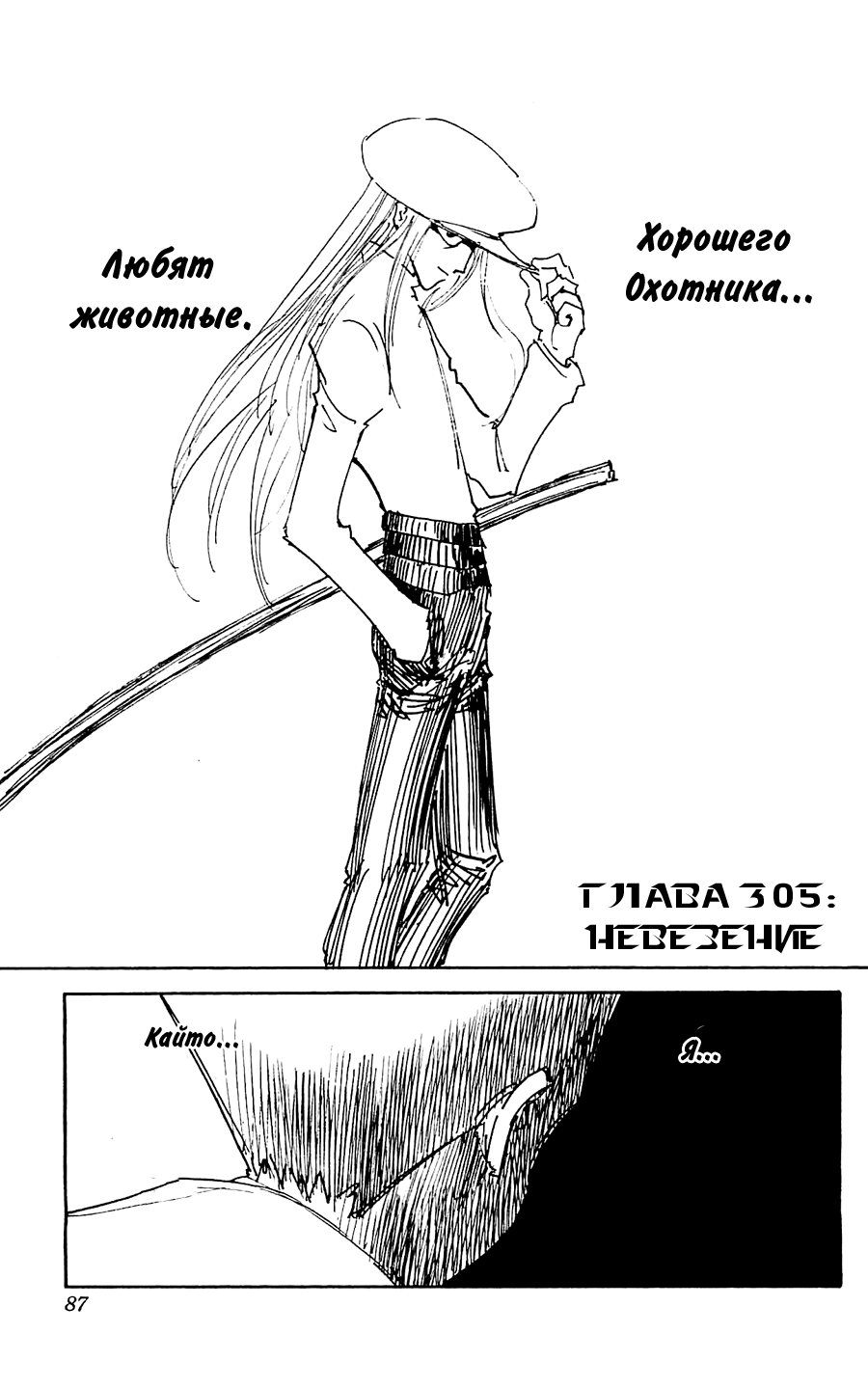 Read Hunter x Hunter RU Manga Online