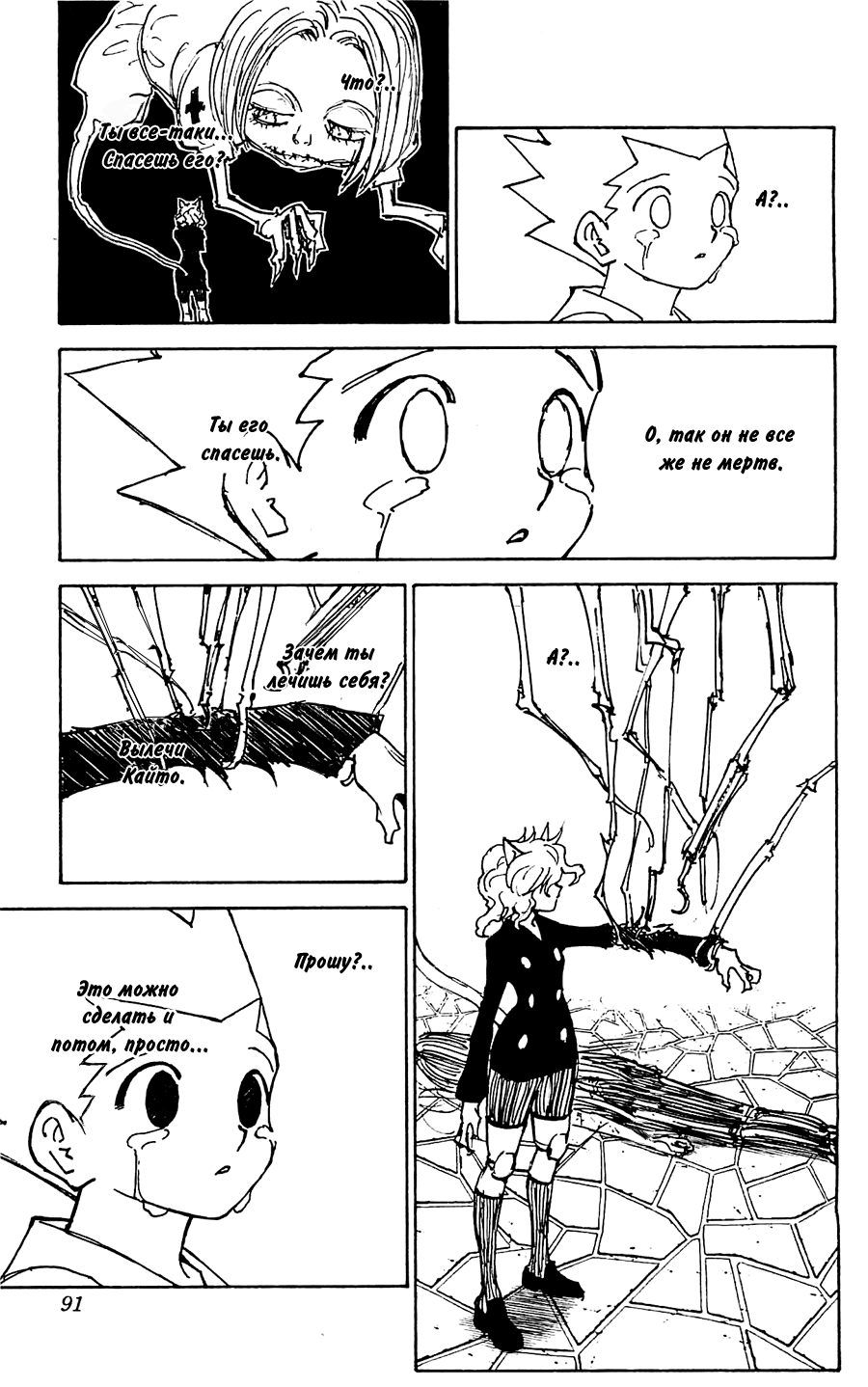 Read Hunter x Hunter RU Manga Online