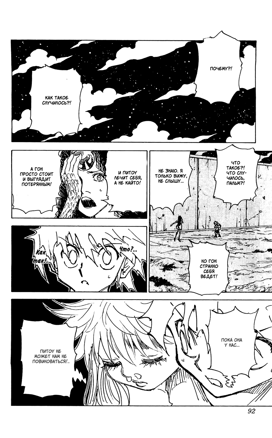 Read Hunter x Hunter RU Manga Online
