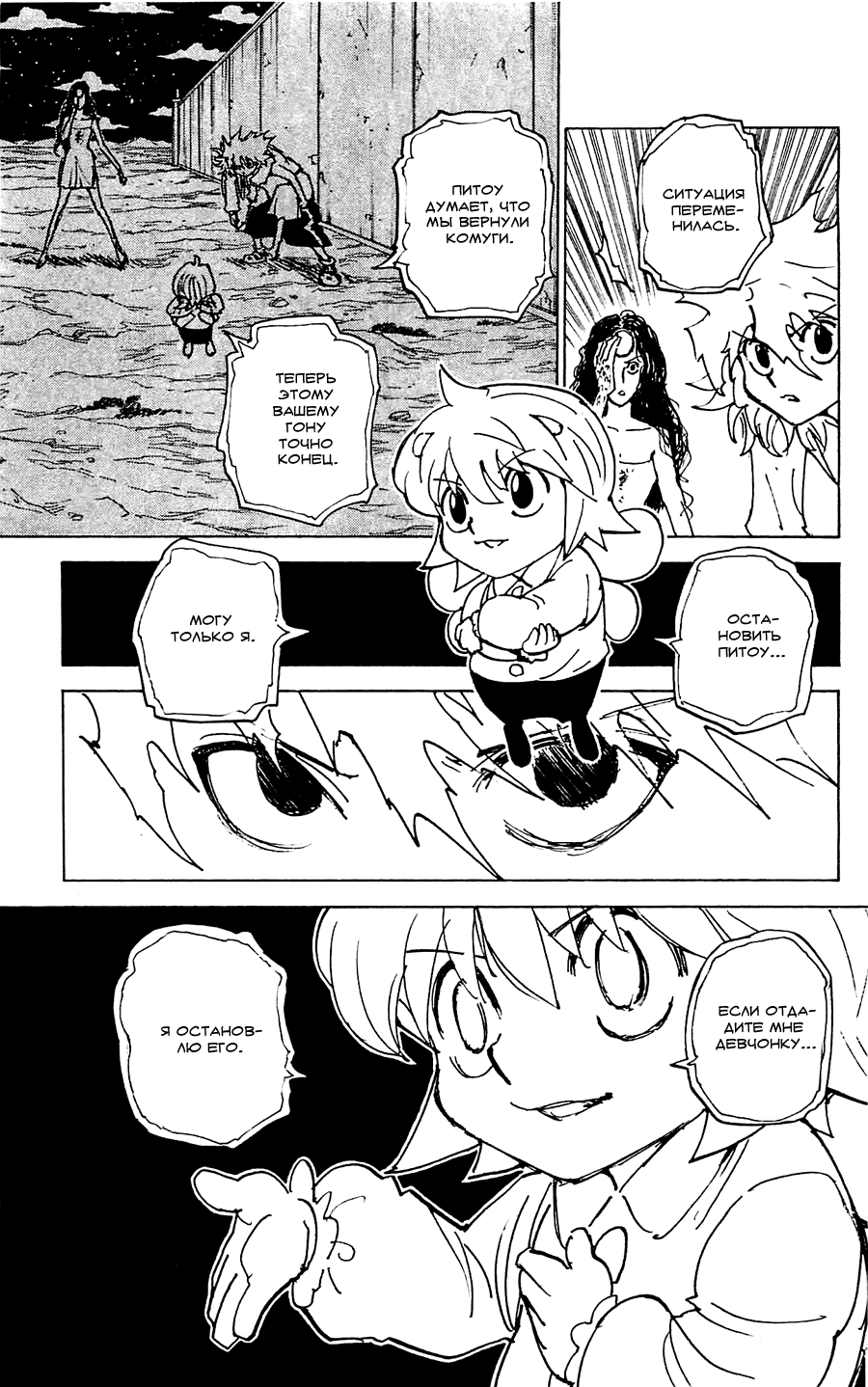 Read Hunter x Hunter RU Manga Online