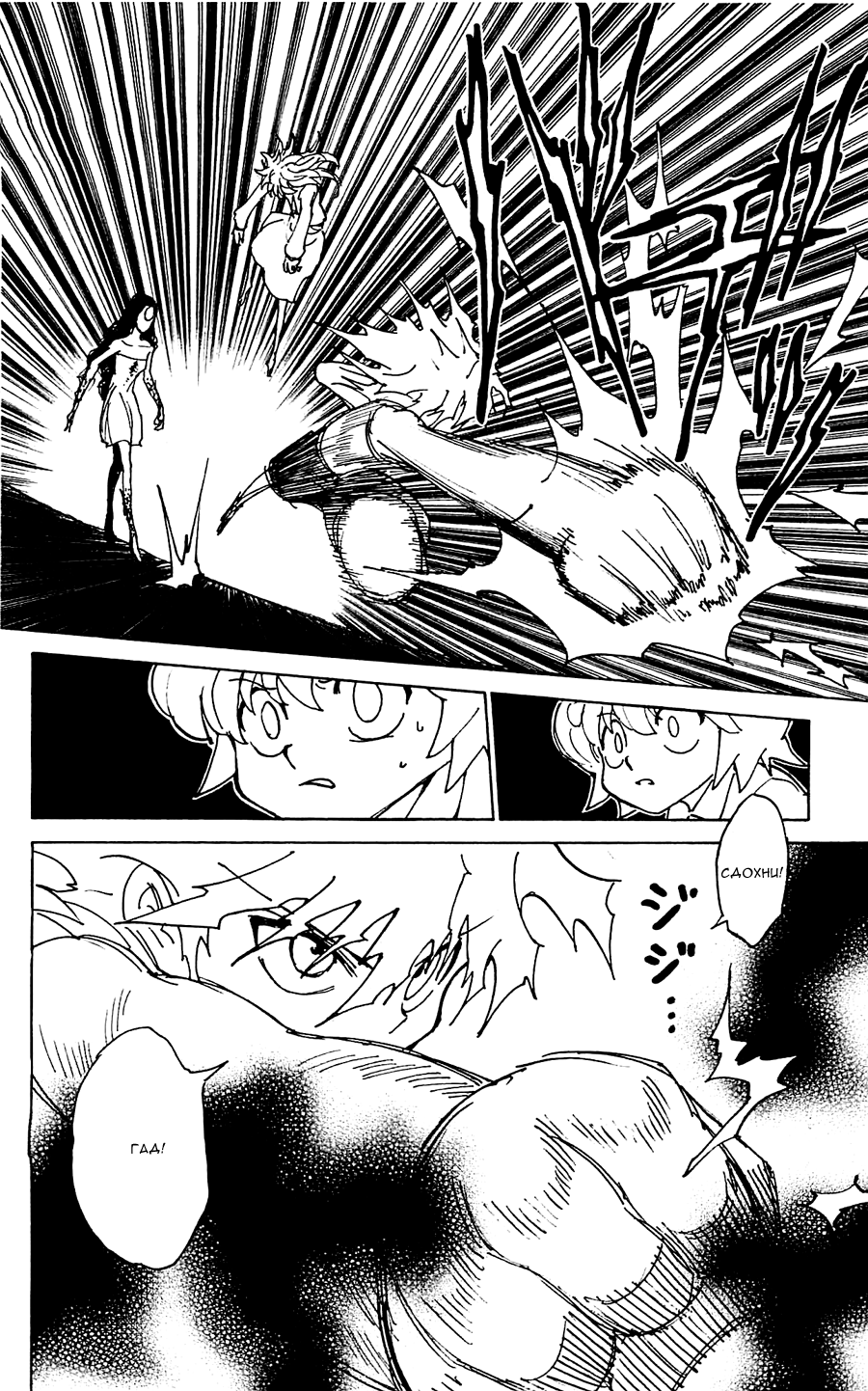 Read Hunter x Hunter RU Manga Online