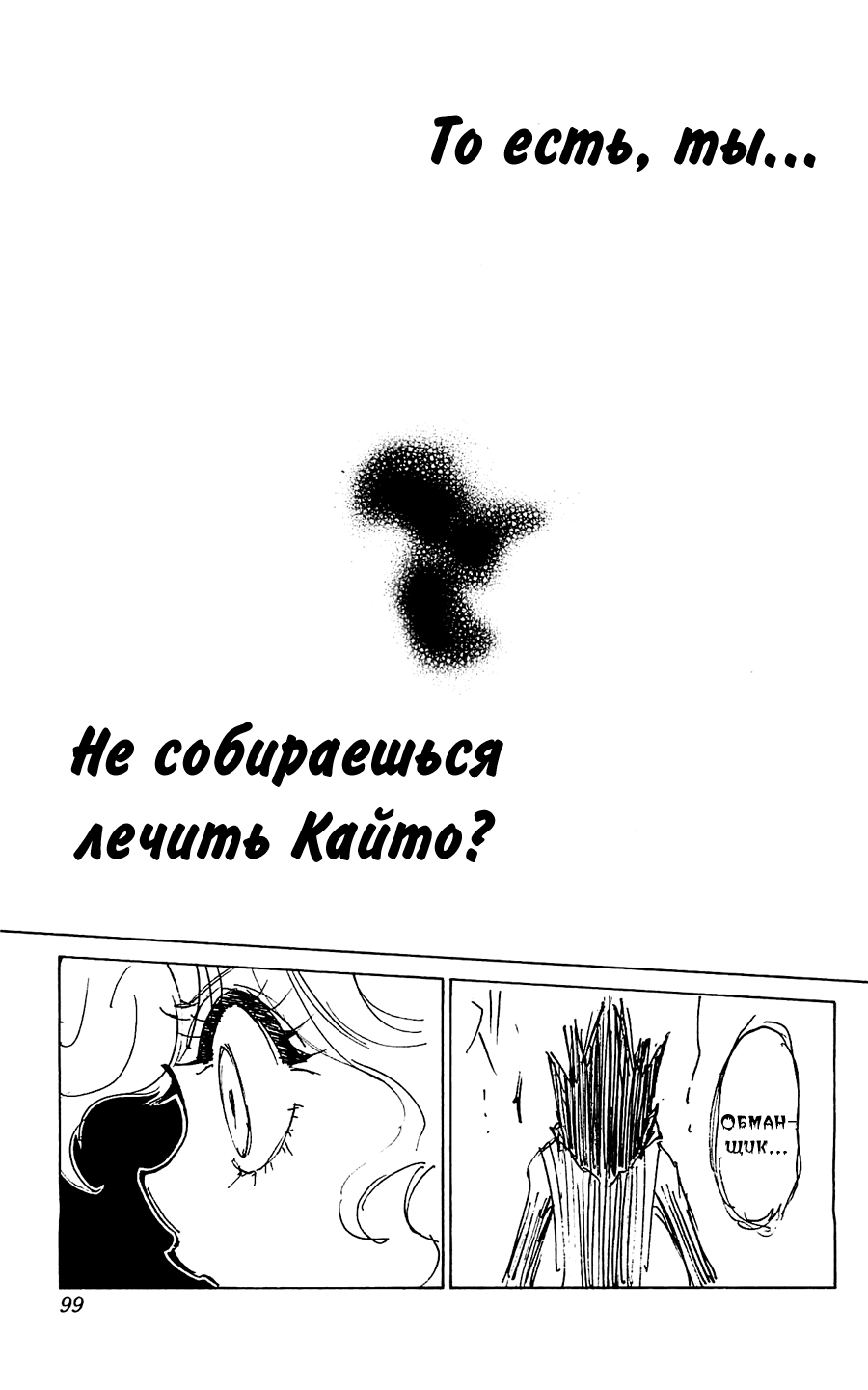 Read Hunter x Hunter RU Manga Online