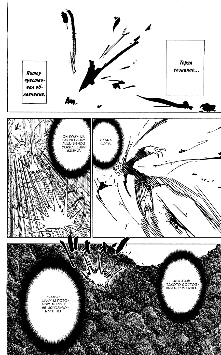 Read Hunter x Hunter RU Manga Online