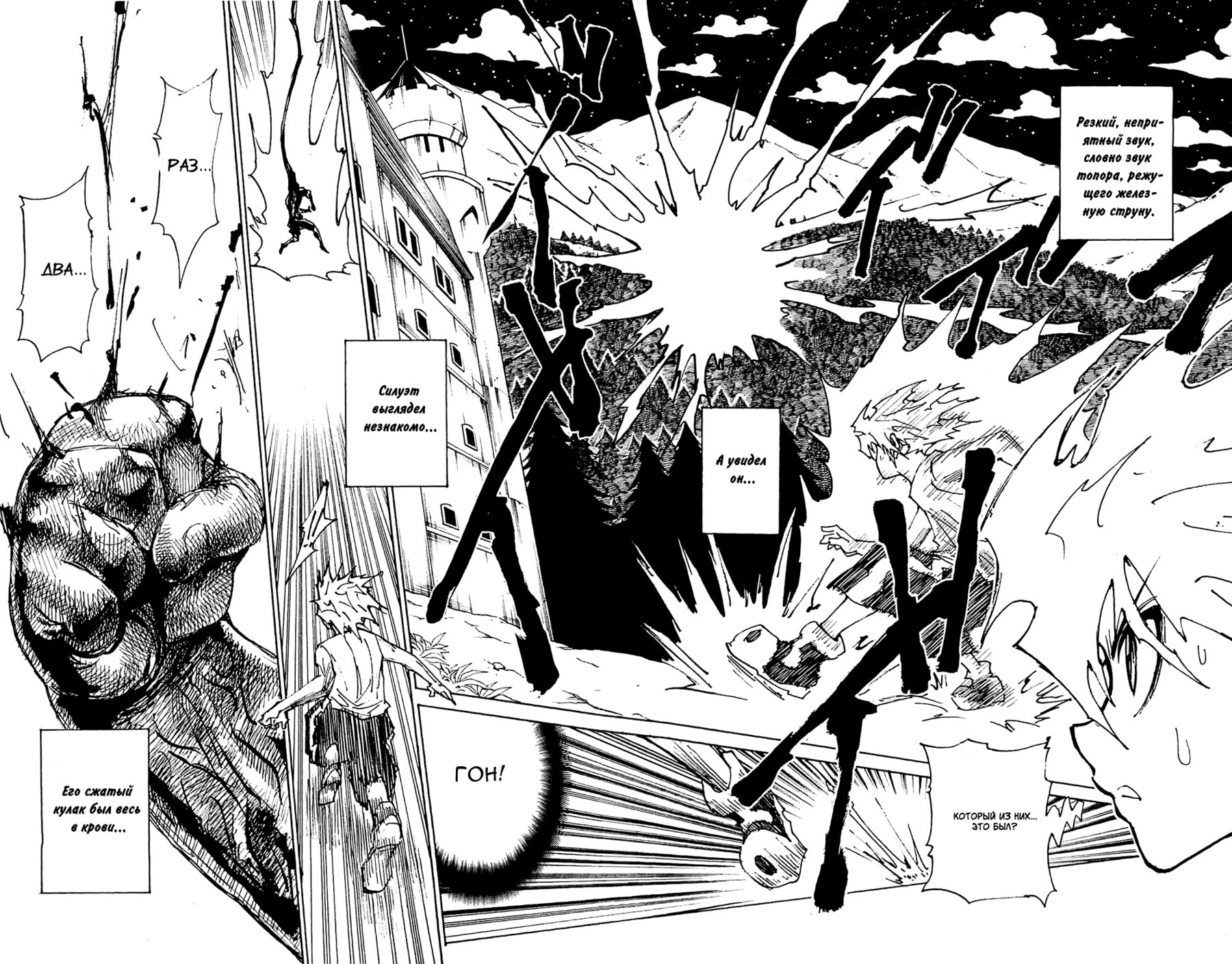 Read Hunter x Hunter RU Manga Online