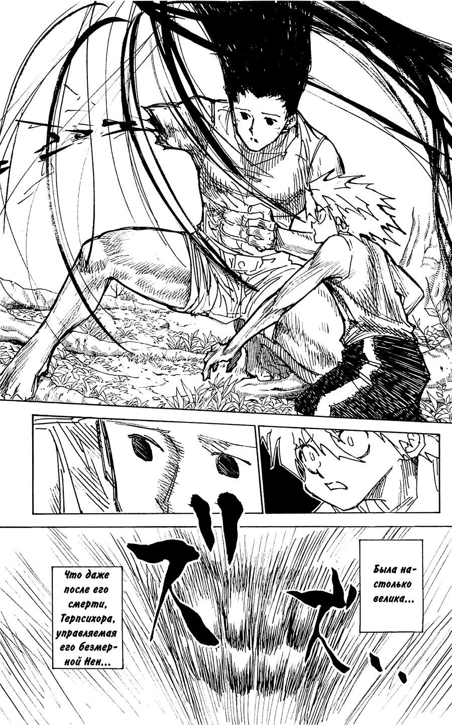 Read Hunter x Hunter RU Manga Online