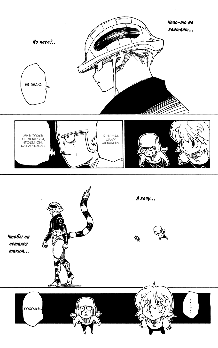 Read Hunter x Hunter RU Manga Online