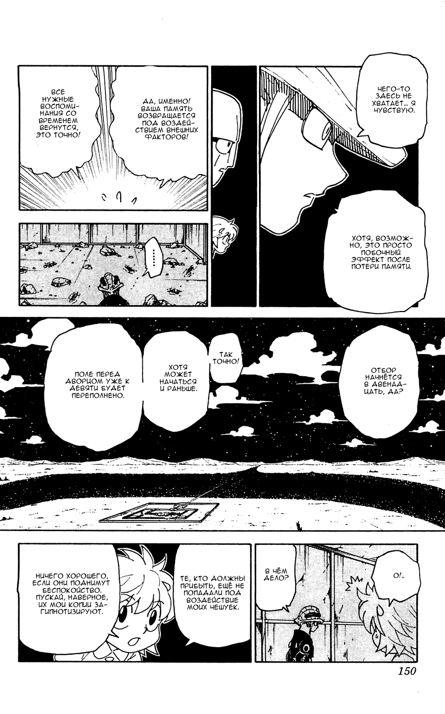 Read Hunter x Hunter RU Manga Online