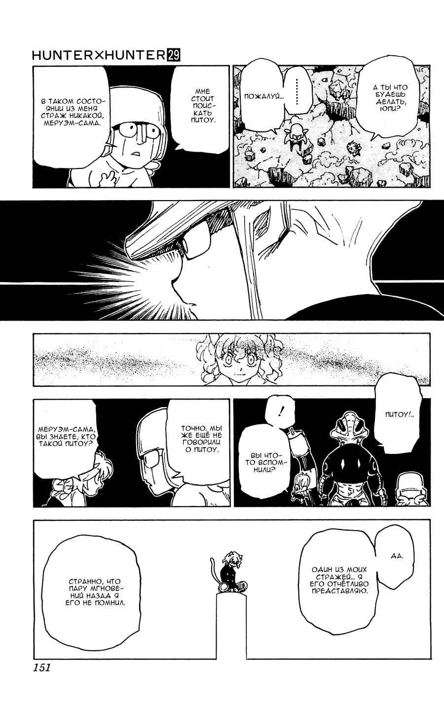 Read Hunter x Hunter RU Manga Online