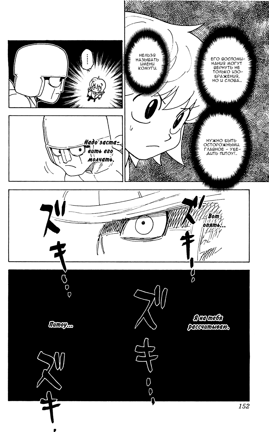 Read Hunter x Hunter RU Manga Online