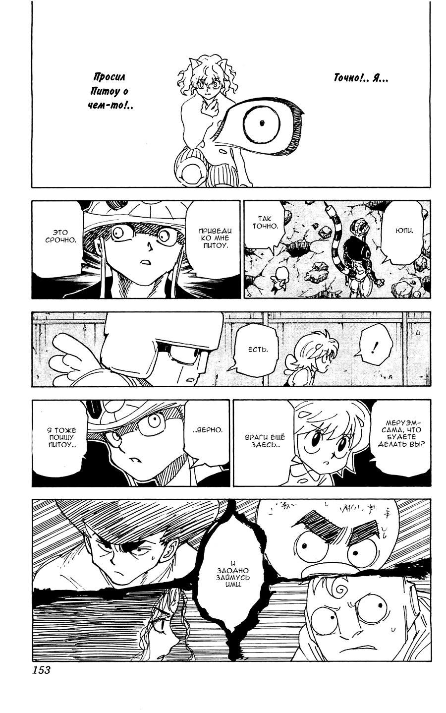 Read Hunter x Hunter RU Manga Online