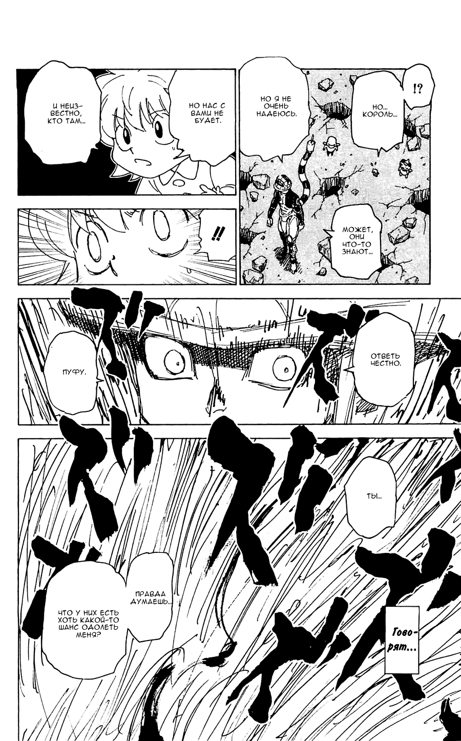 Read Hunter x Hunter RU Manga Online
