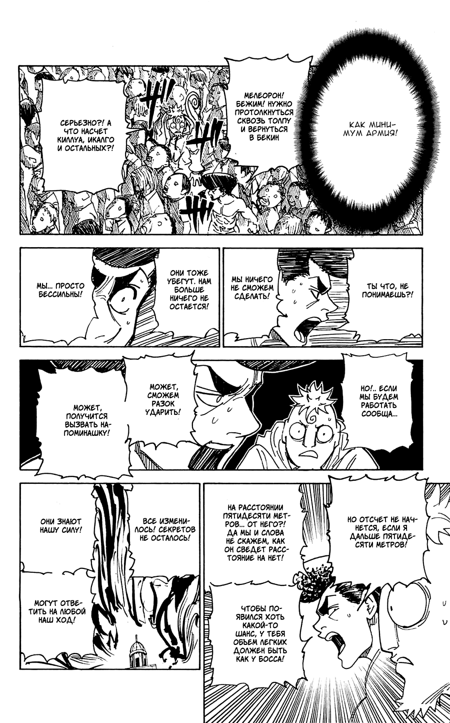 Read Hunter x Hunter RU Manga Online