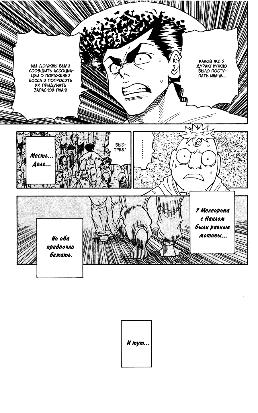 Read Hunter x Hunter RU Manga Online