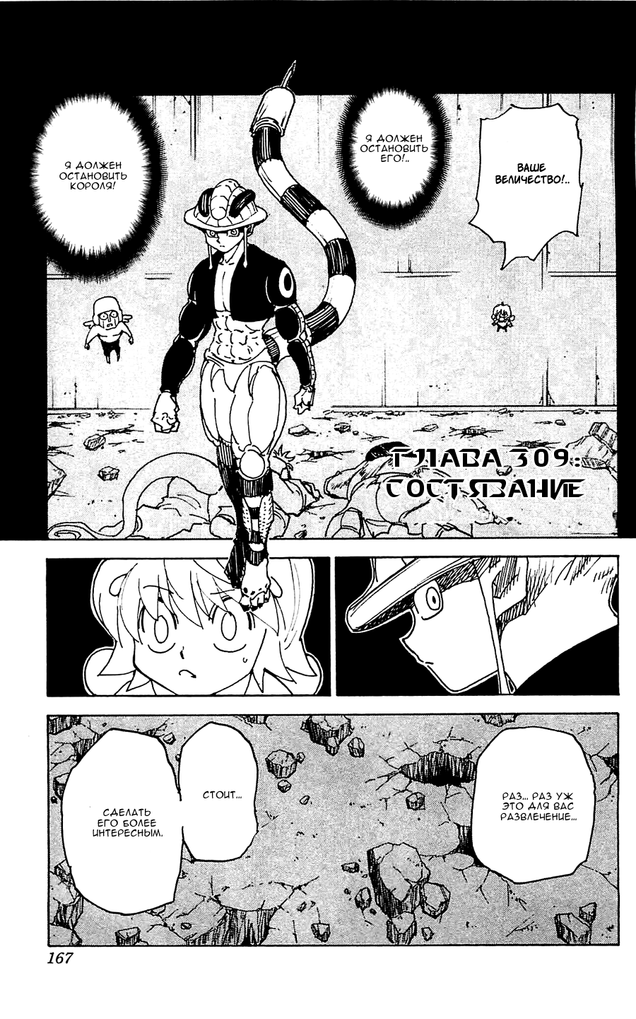Read Hunter x Hunter RU Manga Online
