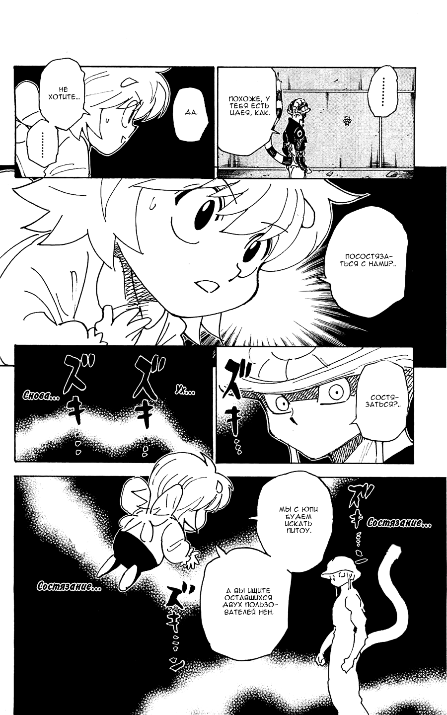 Read Hunter x Hunter RU Manga Online