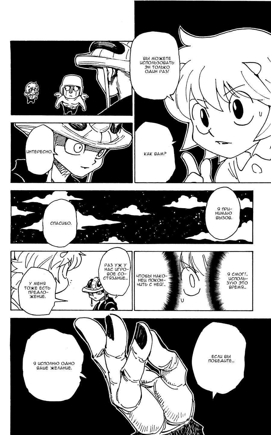 Read Hunter x Hunter RU Manga Online