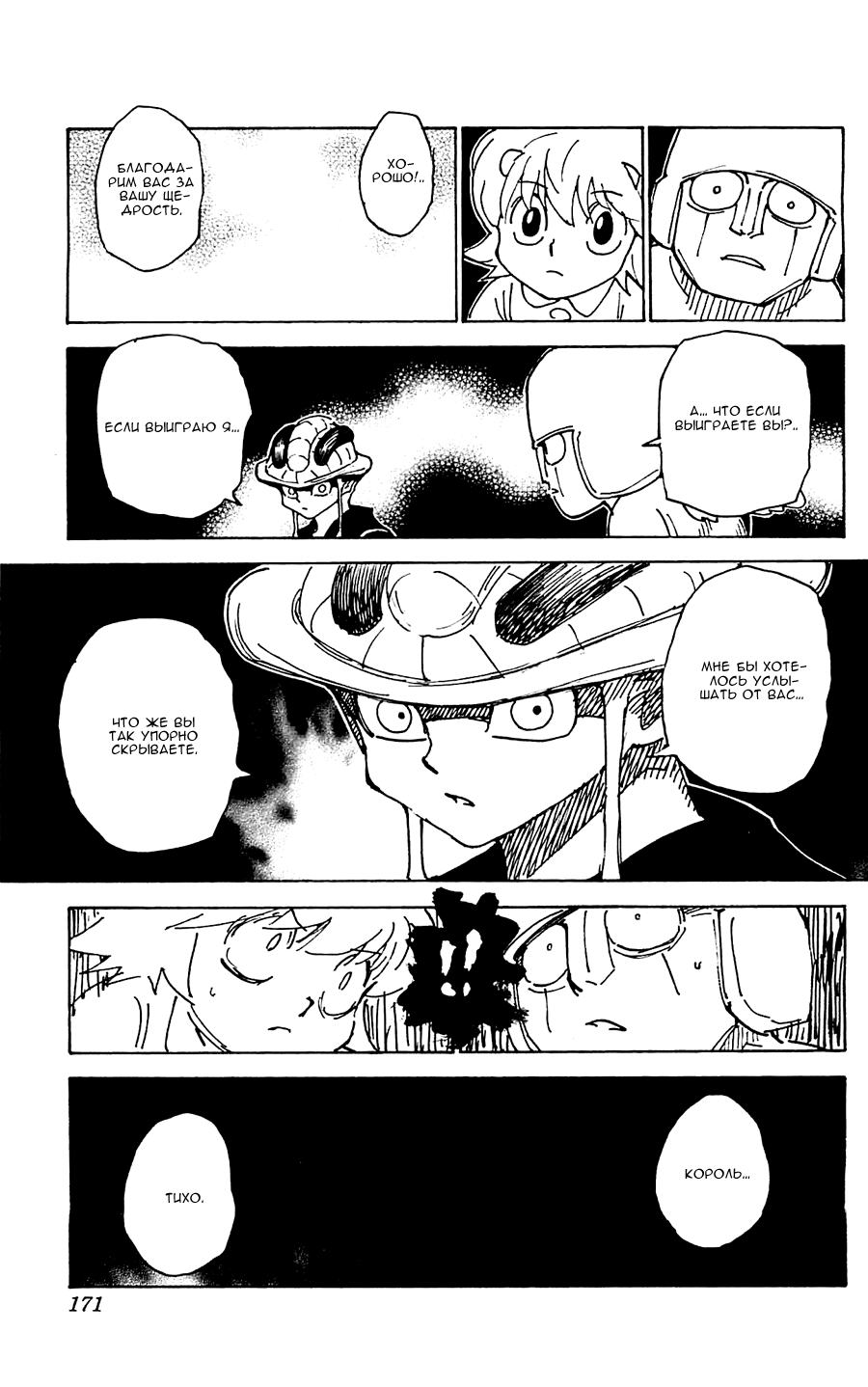 Read Hunter x Hunter RU Manga Online