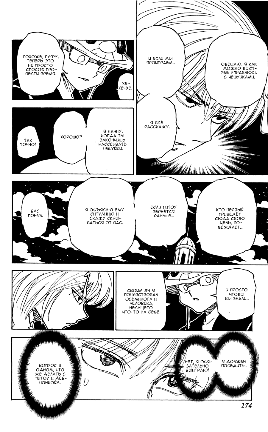 Read Hunter x Hunter RU Manga Online
