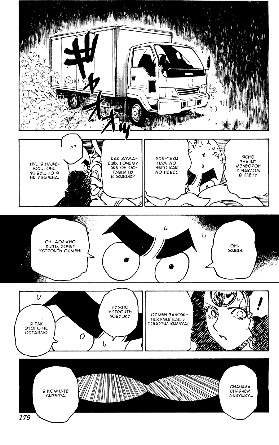 Read Hunter x Hunter RU Manga Online