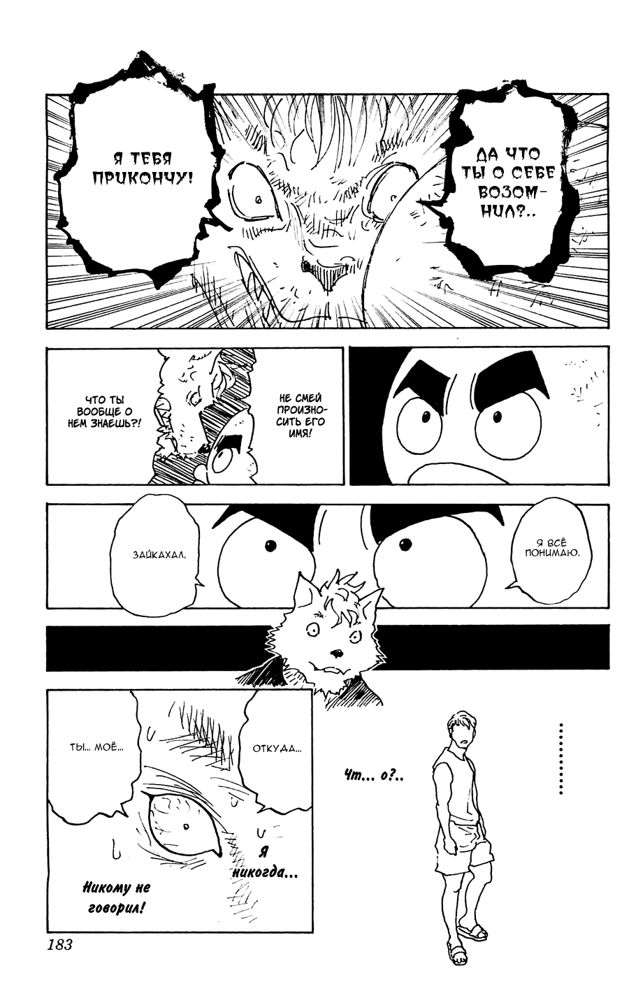 Read Hunter x Hunter RU Manga Online