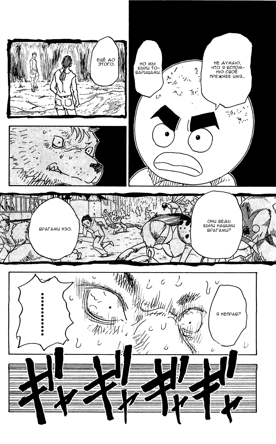 Read Hunter x Hunter RU Manga Online