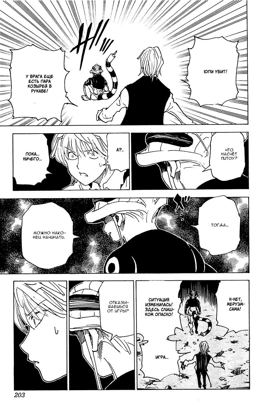 Read Hunter x Hunter RU Manga Online