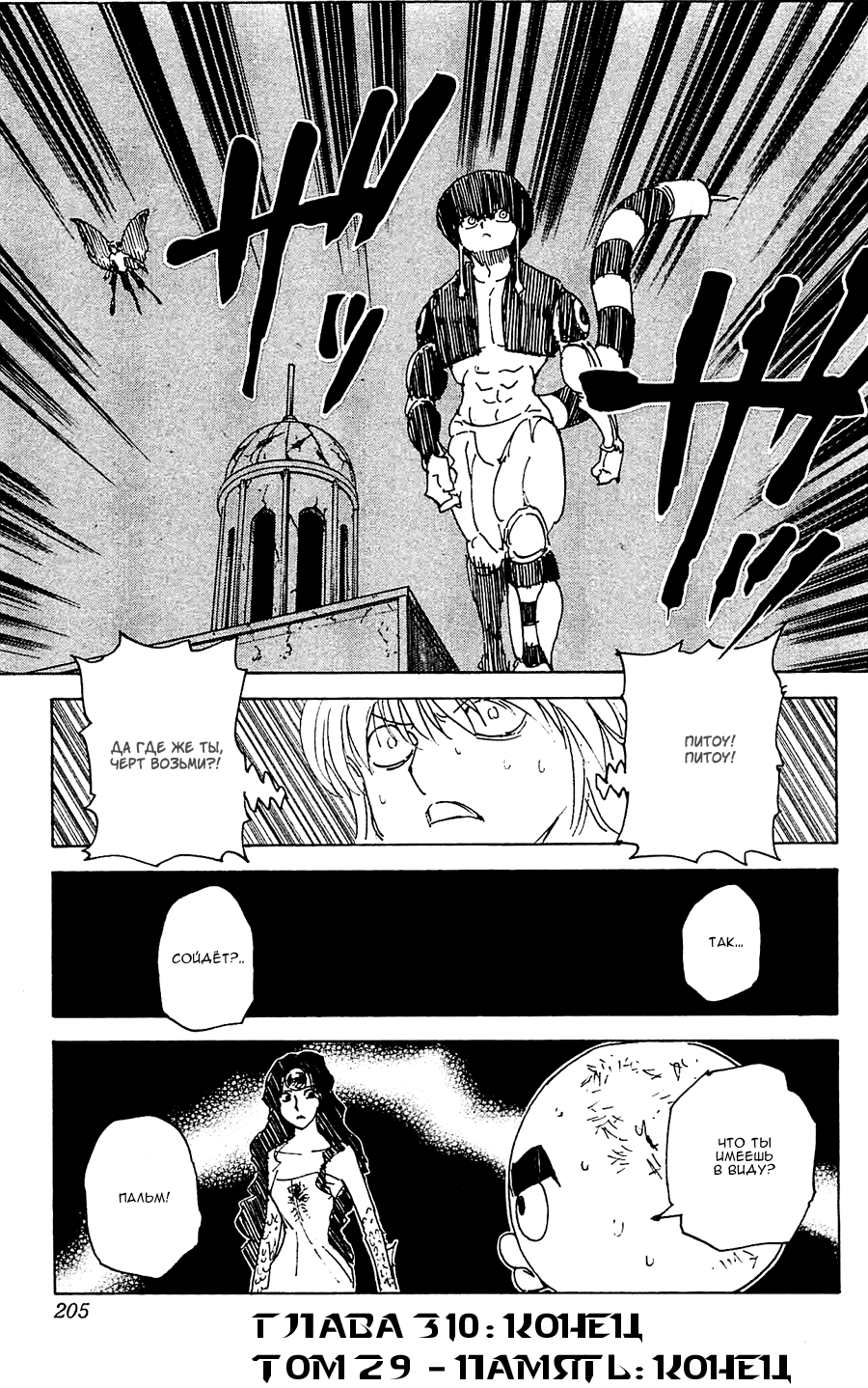 Read Hunter x Hunter RU Manga Online