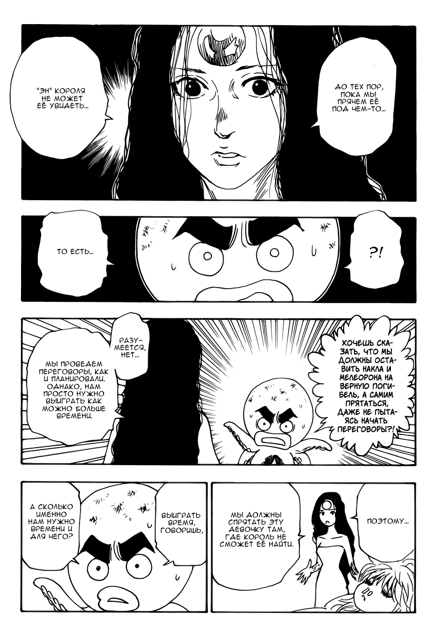 Read Hunter x Hunter RU Manga Online