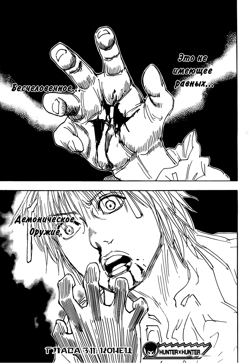 Read Hunter x Hunter RU Manga Online