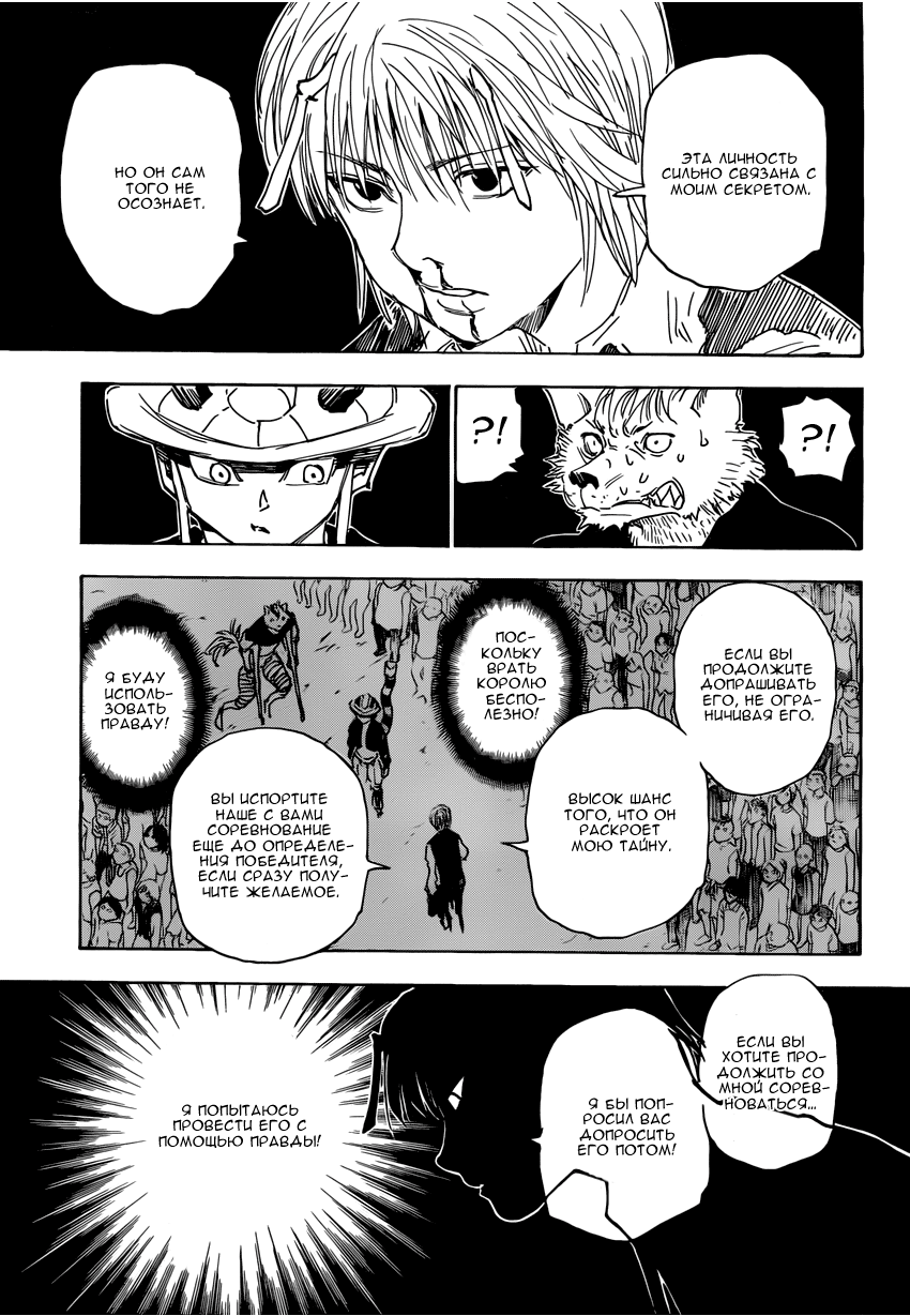 Read Hunter x Hunter RU Manga Online