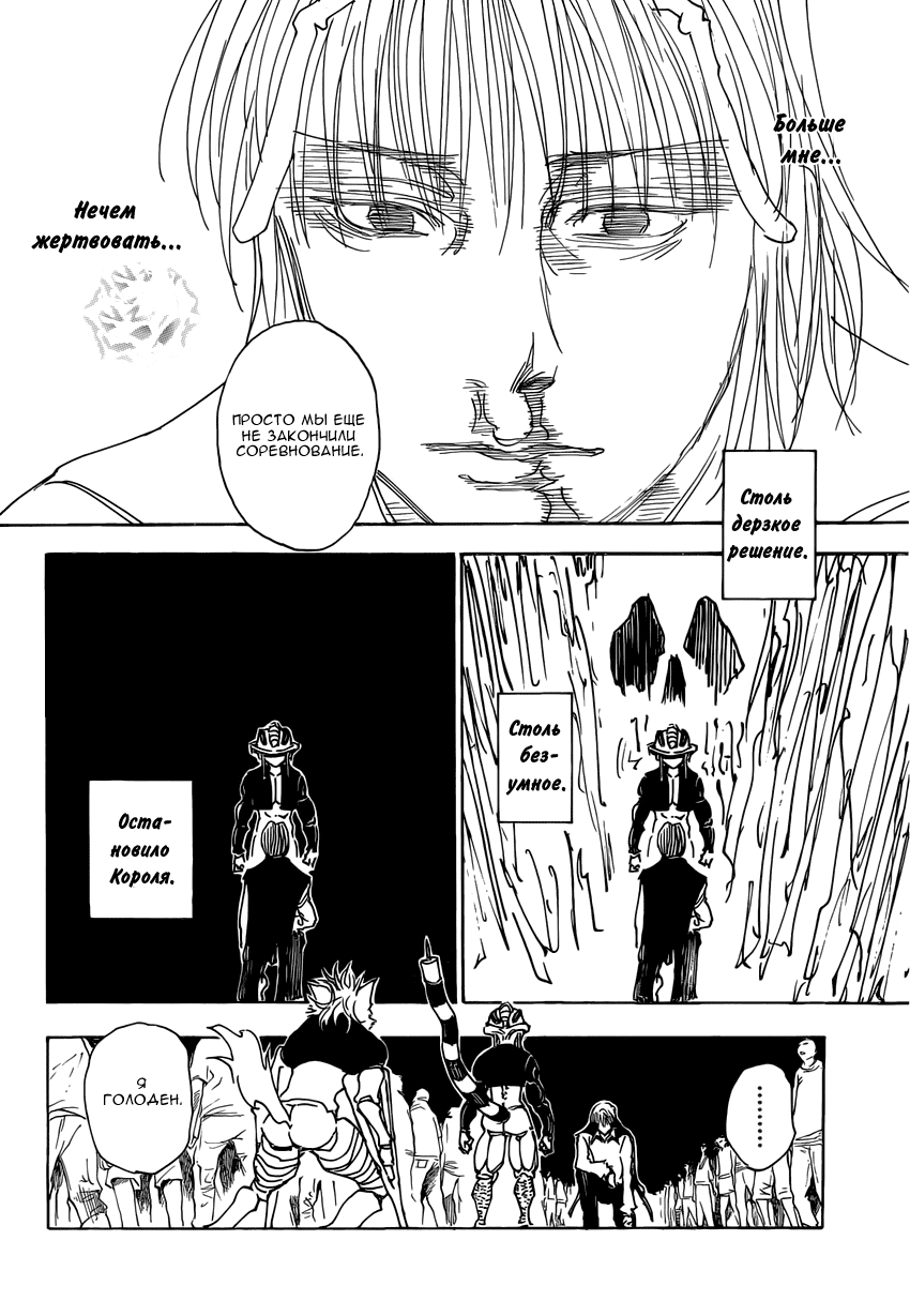 Read Hunter x Hunter RU Manga Online