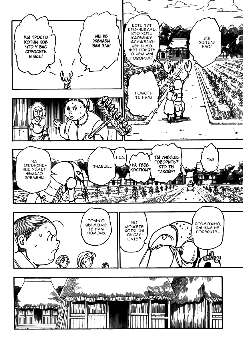 Read Hunter x Hunter RU Manga Online