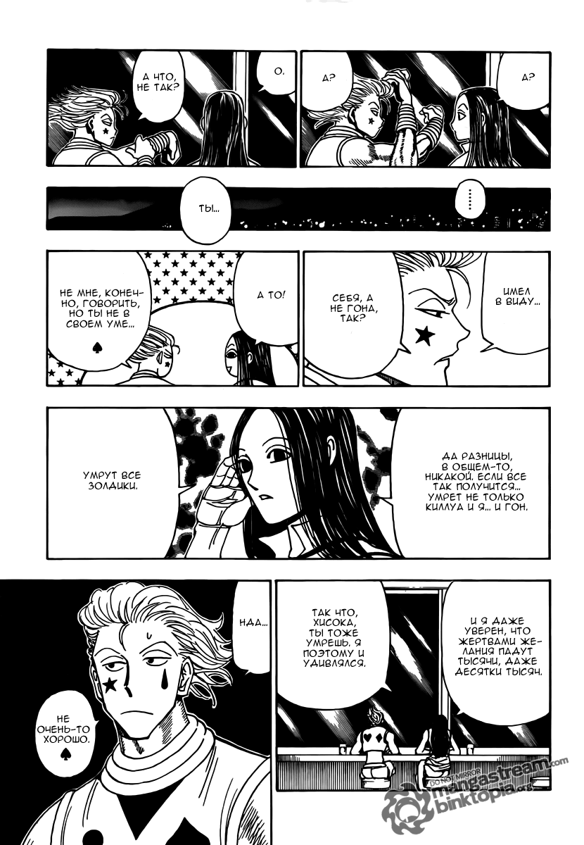 Read Hunter x Hunter RU Manga Online