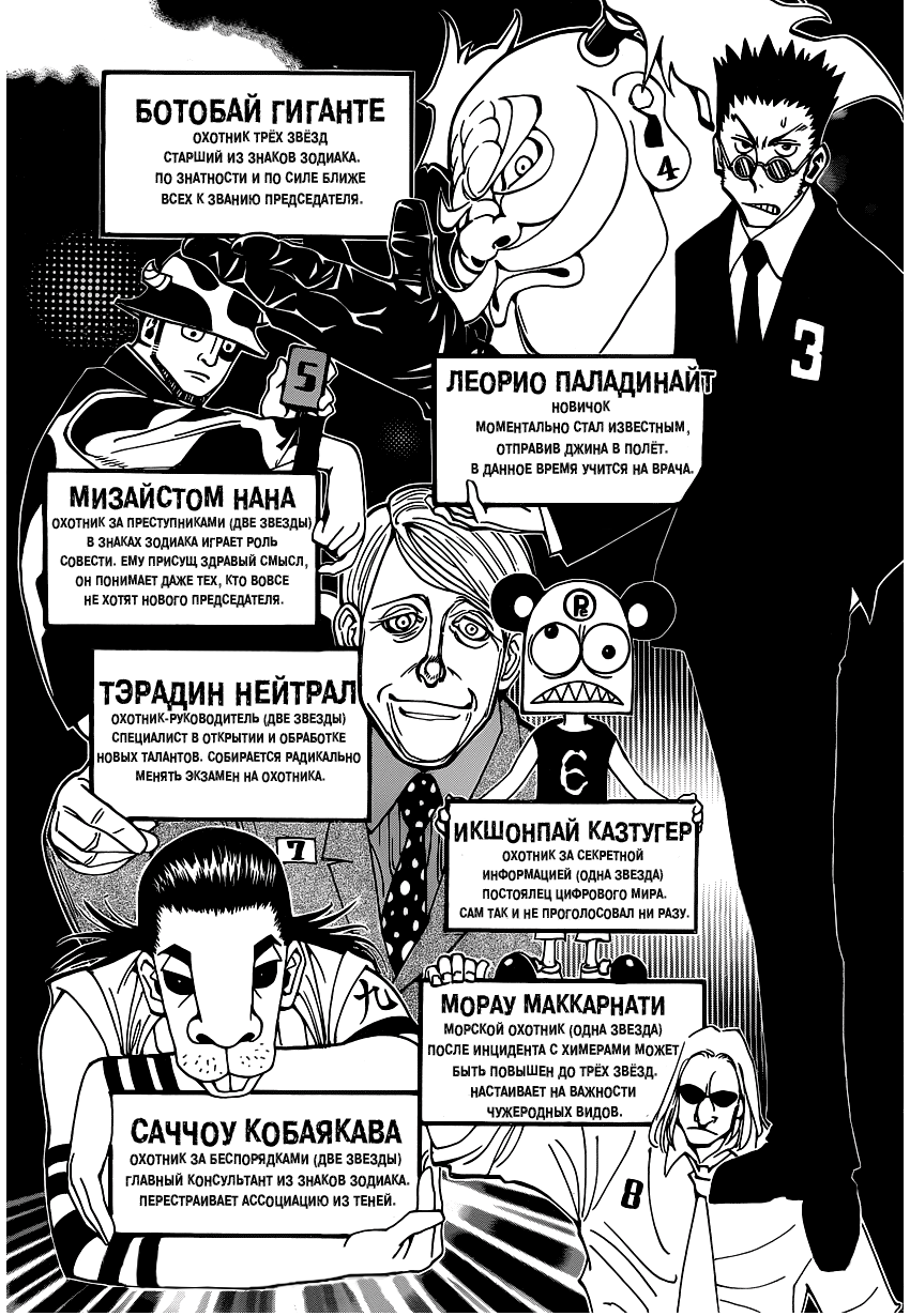 Read Hunter x Hunter RU Manga Online