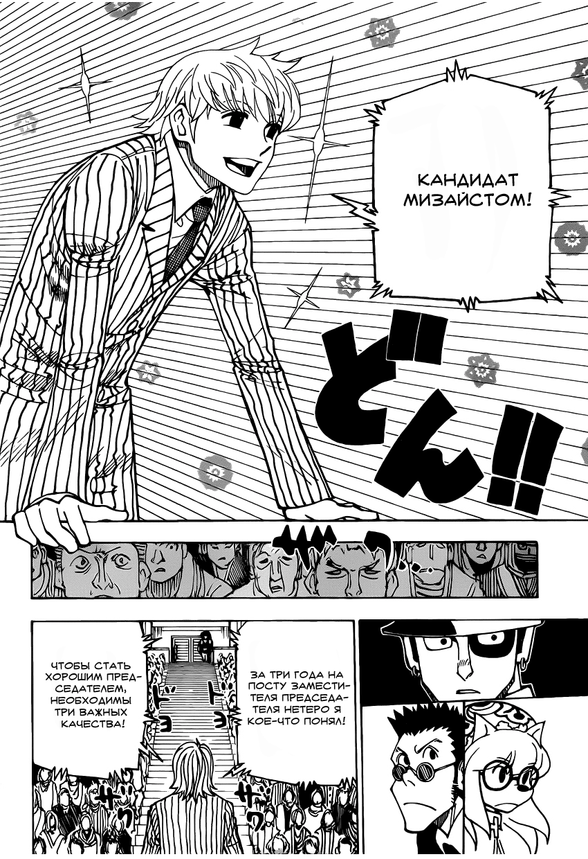 Read Hunter x Hunter RU Manga Online