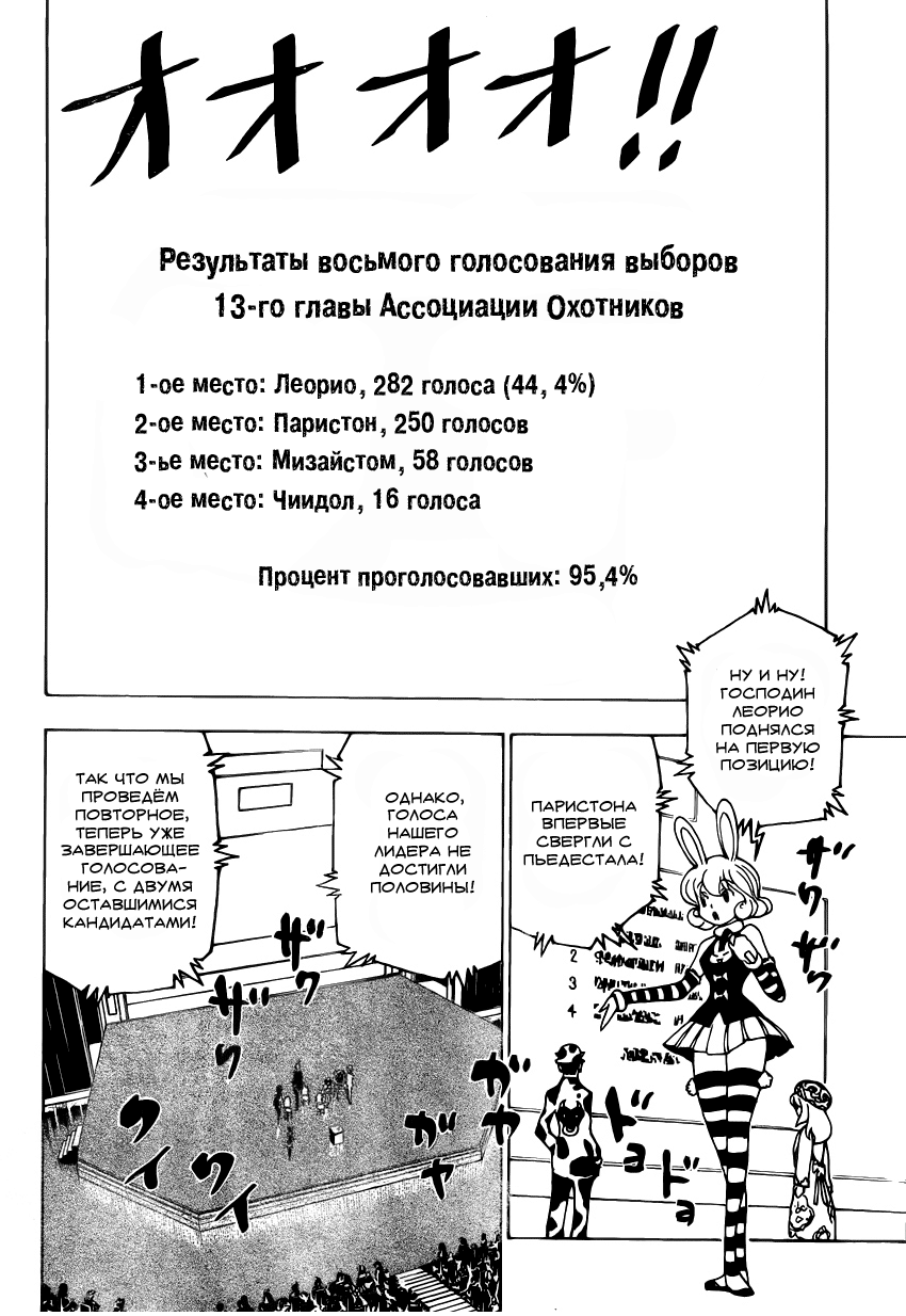 Read Hunter x Hunter RU Manga Online